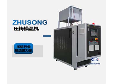 上海高溫油溫機，壓機控溫300度油溫機，壓鑄模溫機